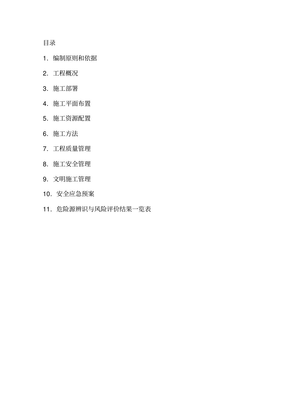 屋面通风器施工方案_第2页