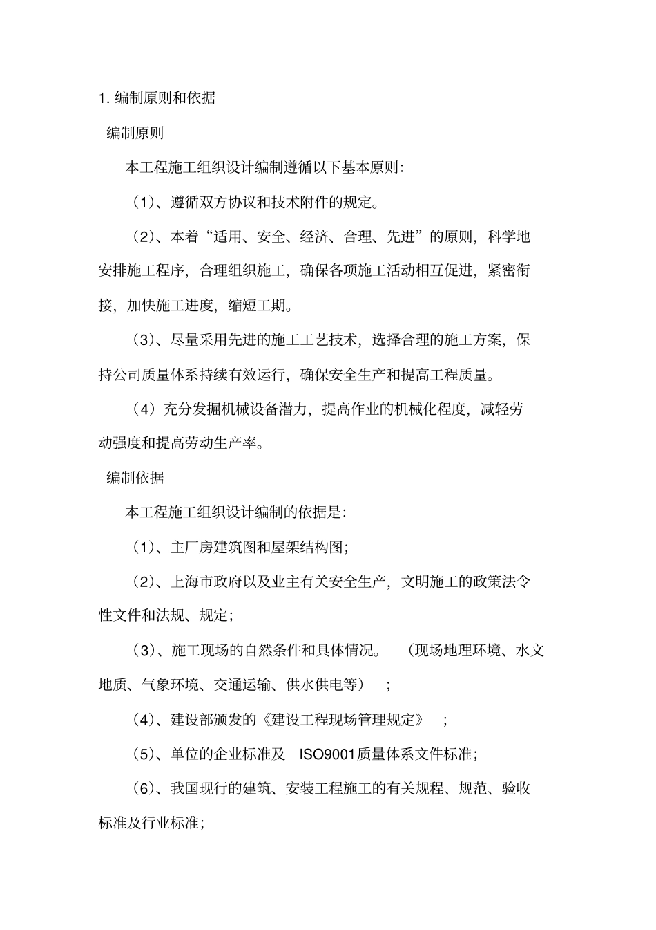 屋面通风器施工方案_第3页