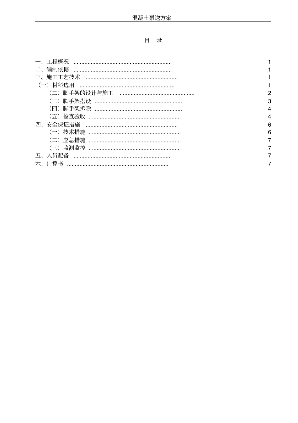 屋面钢结构支撑架专项施工方案_第2页