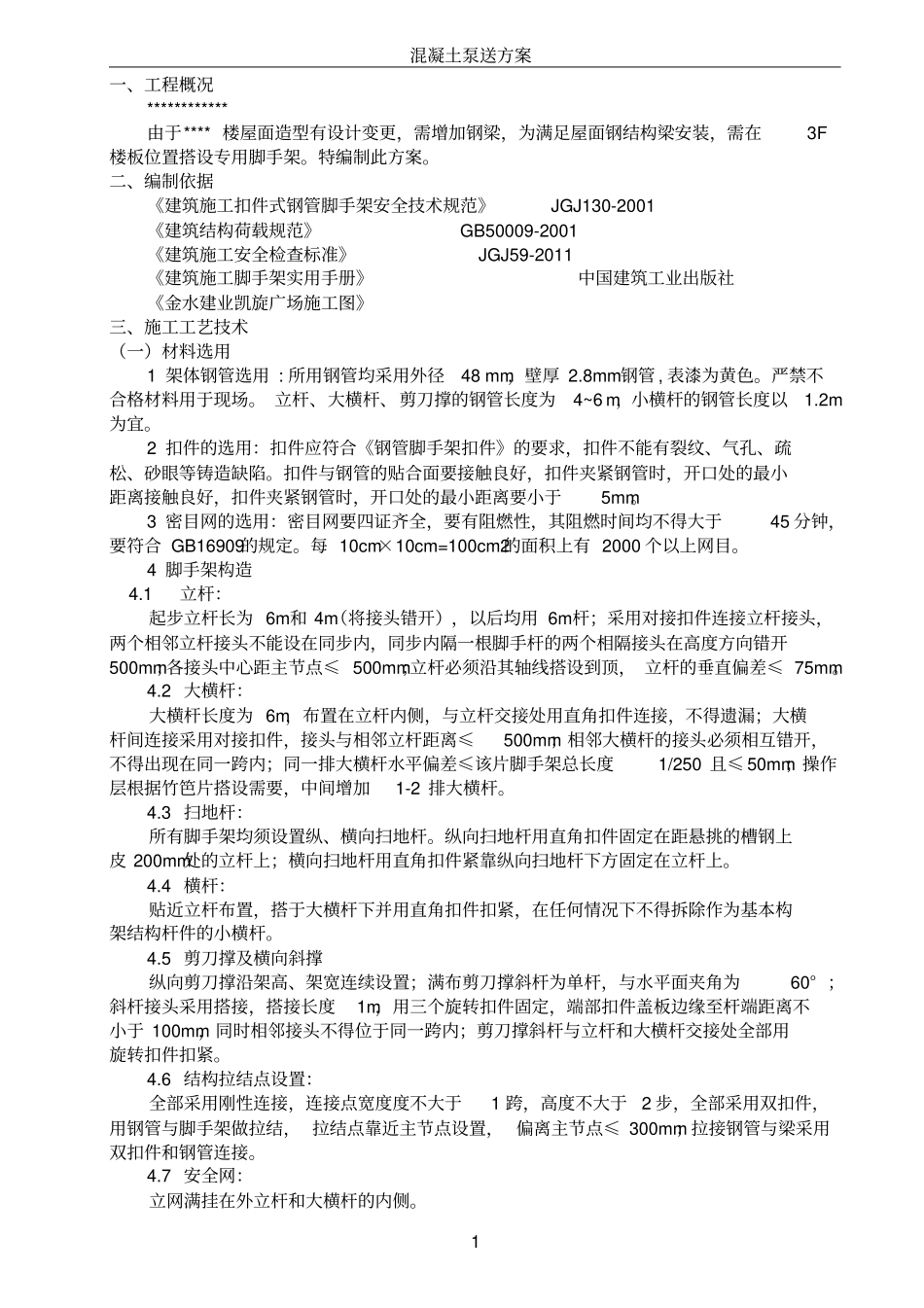 屋面钢结构支撑架专项施工方案_第3页