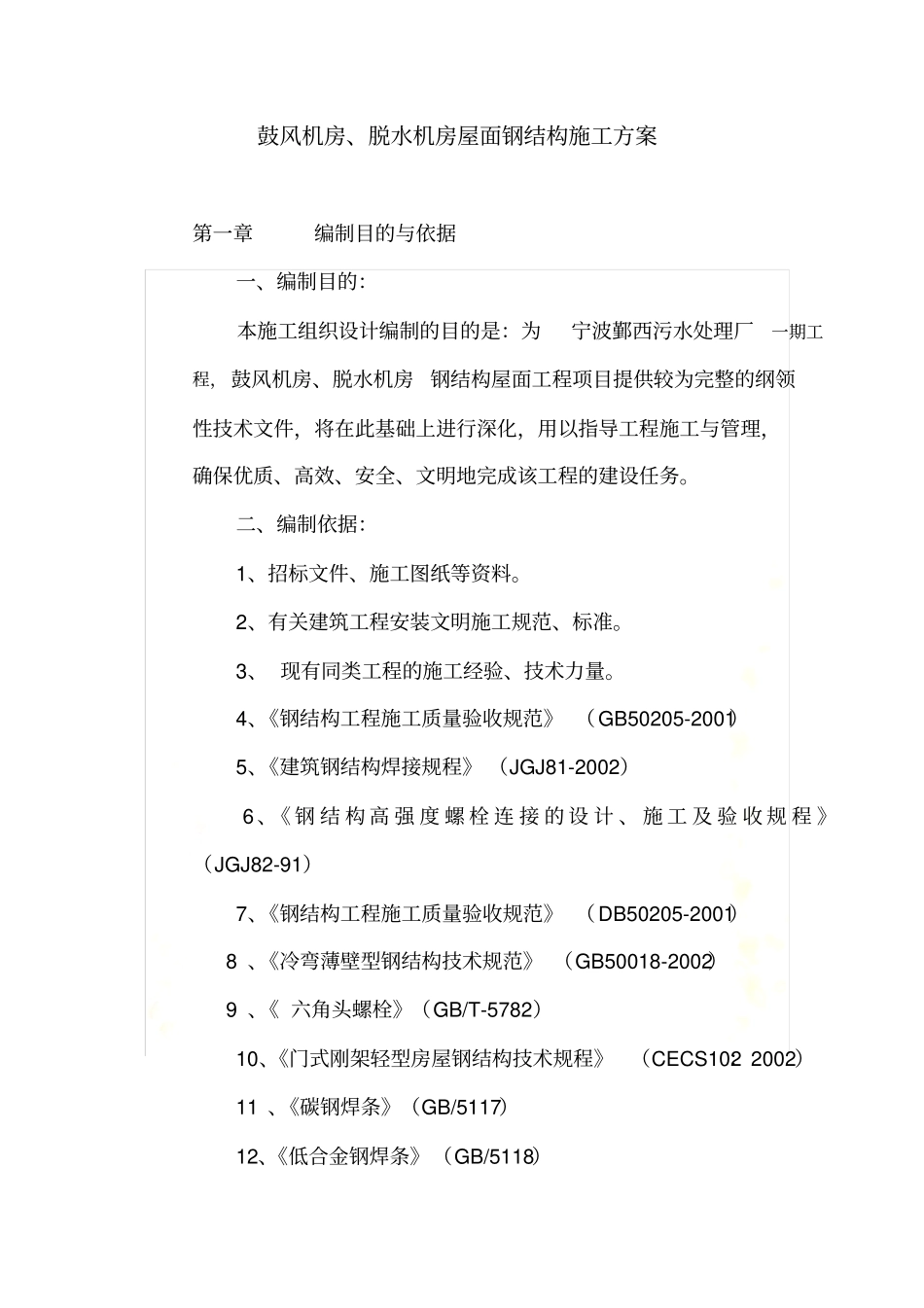 屋面钢结构施工方案_第2页