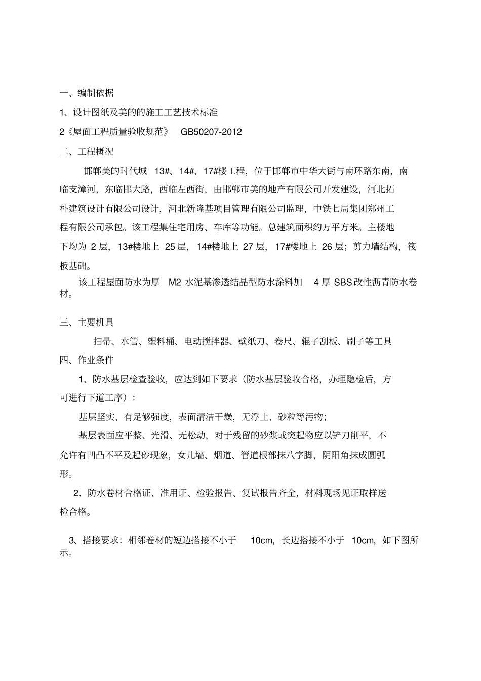 屋面防水专项施工方案_第3页