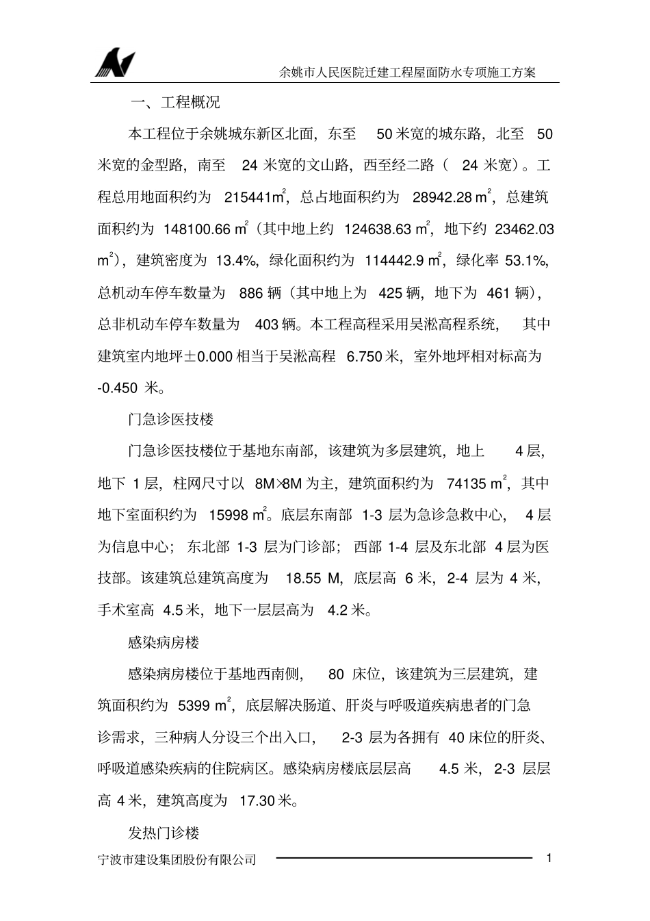 屋面防水专项施工的方案_第1页