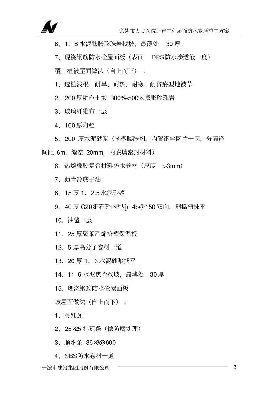 屋面防水专项施工的方案_第3页