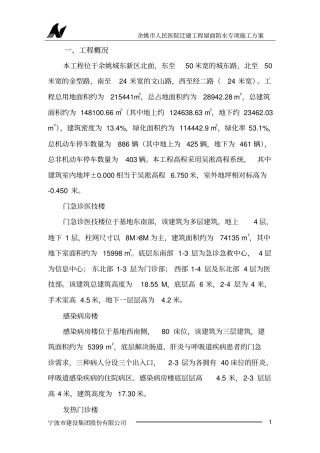 屋面防水专项施工的方案