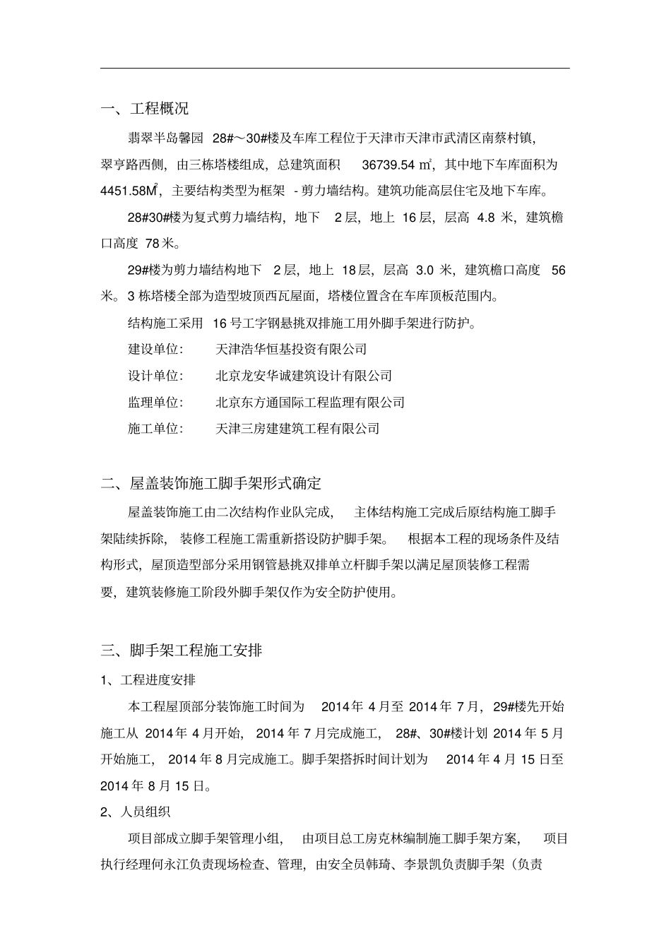 屋面钢管悬挑脚手架施工方案设计_第2页