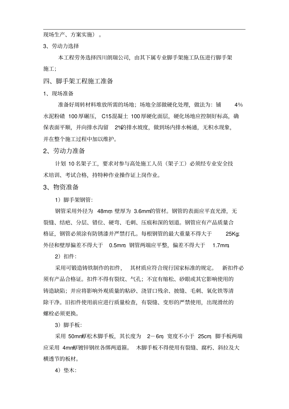 屋面钢管悬挑脚手架施工方案设计_第3页