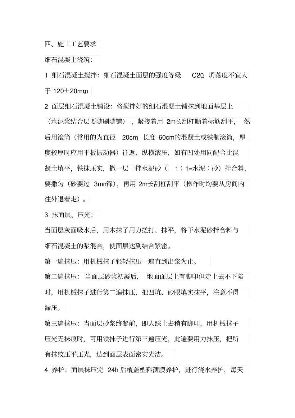 屋面防水保护层裂缝处理方案_第3页