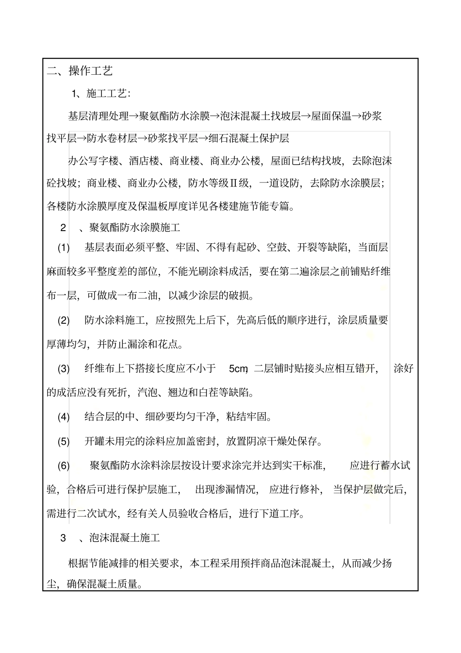 屋面防水保温技术交底_第3页