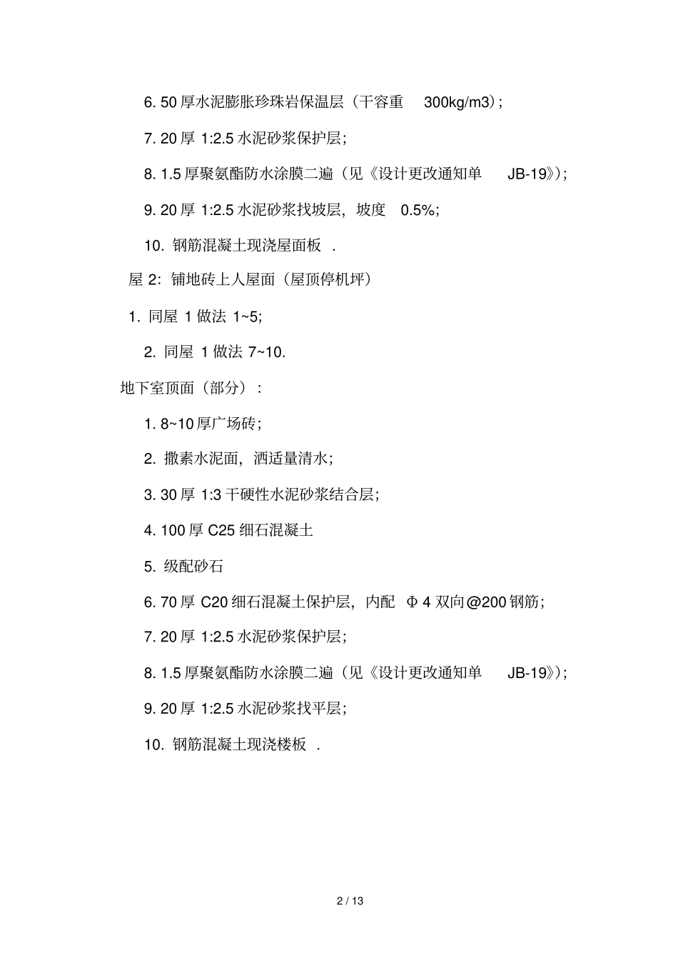 屋面防水工程技术方案_第2页