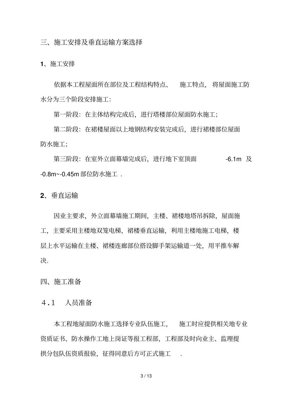 屋面防水工程技术方案_第3页