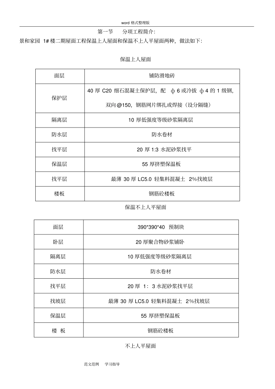 屋面防水保温工程施工方案_第3页