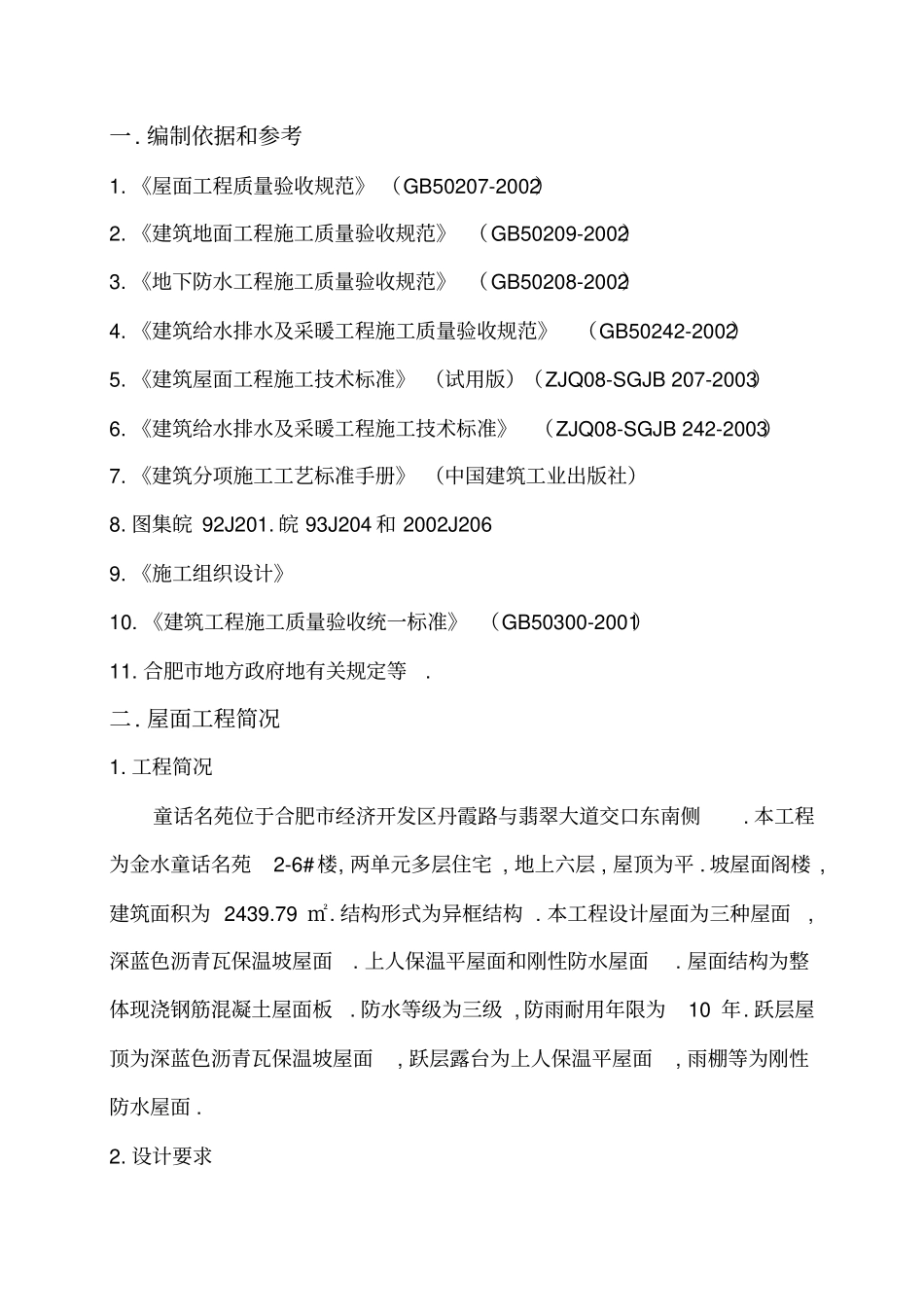 屋面防水工程方案整理_第3页