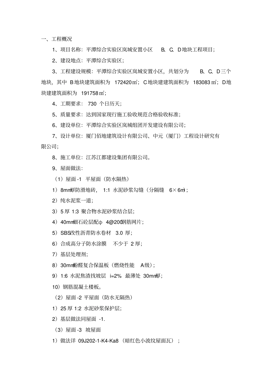屋面防水工程施工方案71291_第3页