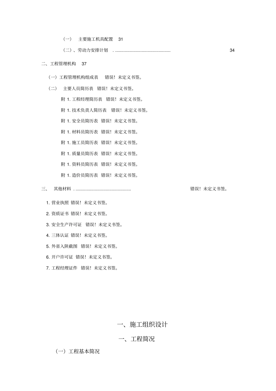 屋面防水工程施工专业技术方案范本_第2页