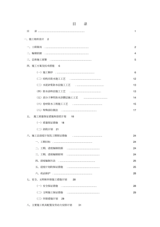 屋面防水工程施工专业技术方案范本