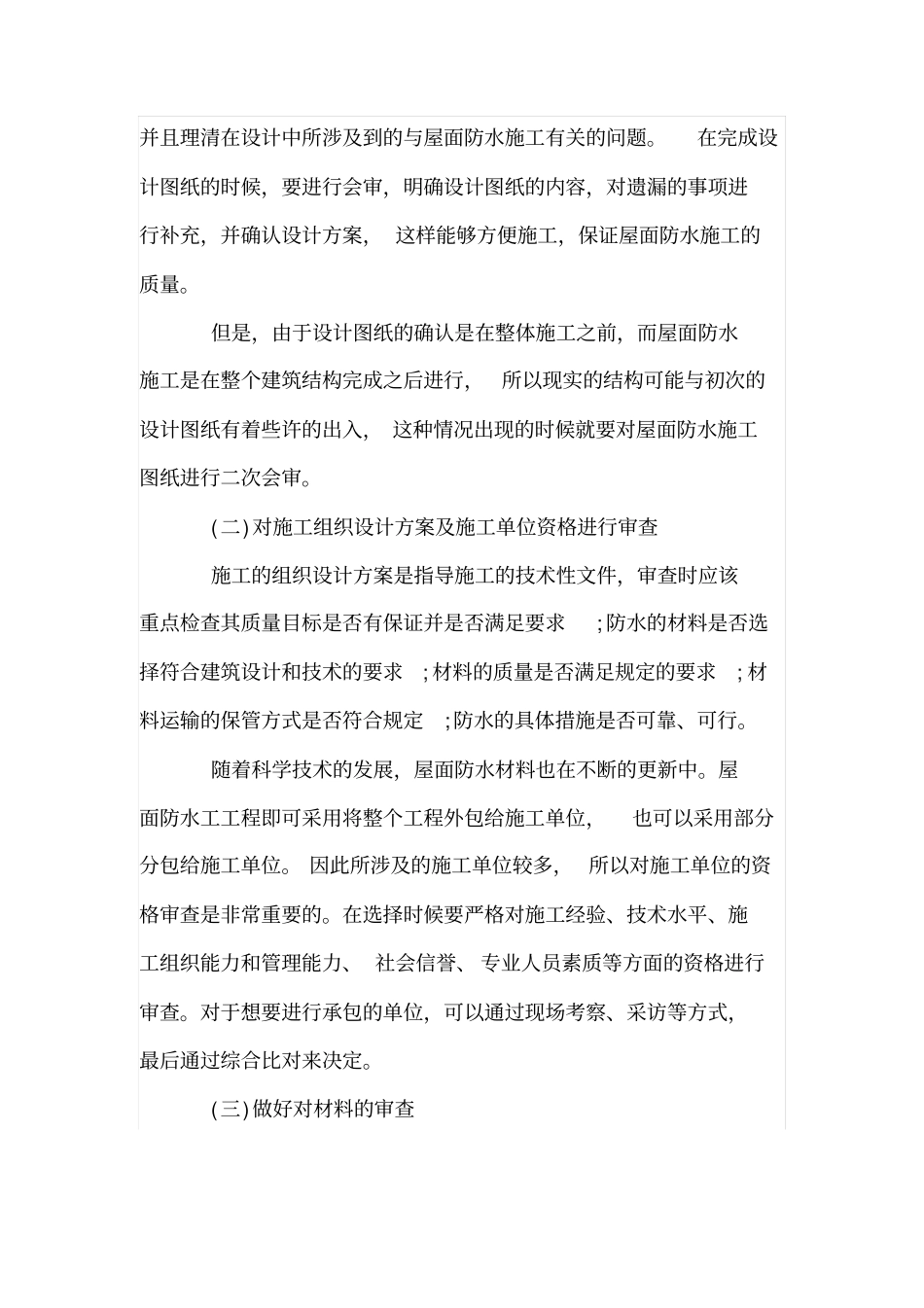 屋面防水工程的质量控制要点_第2页