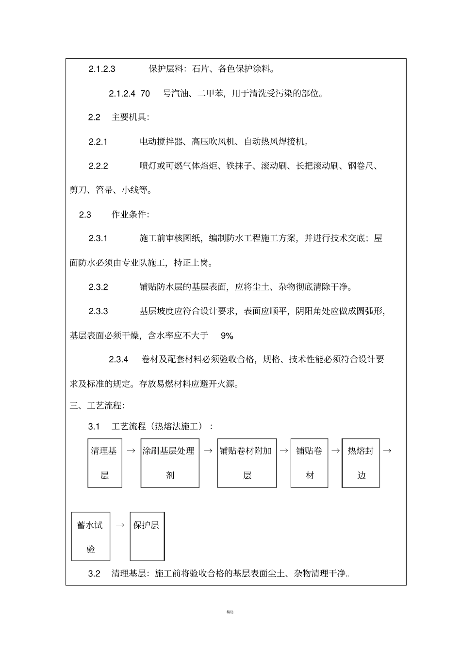 屋面防水技术交底_第2页