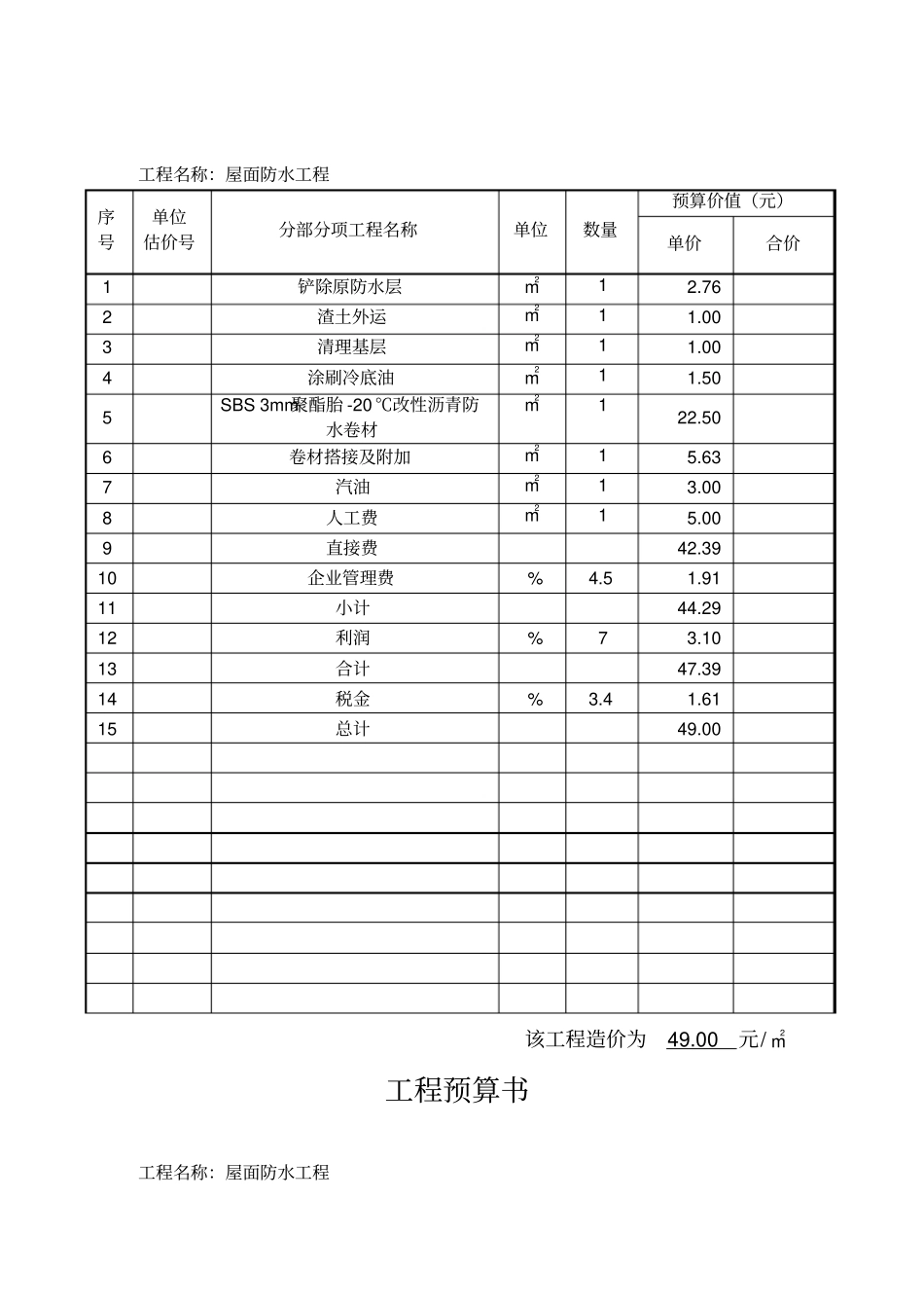 屋面防水工程预算_第2页