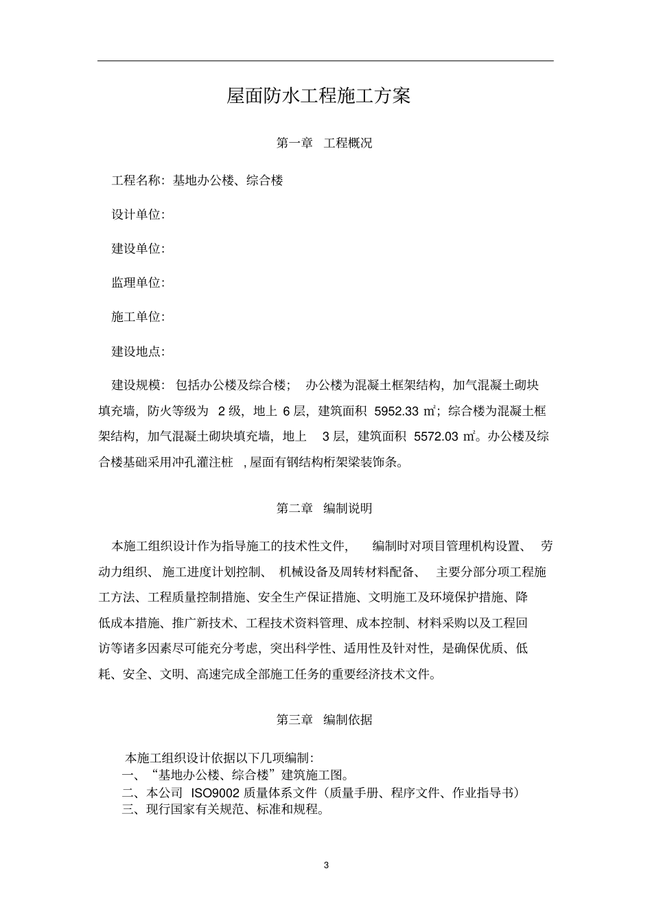 屋面防水工程施工方案分析_第3页