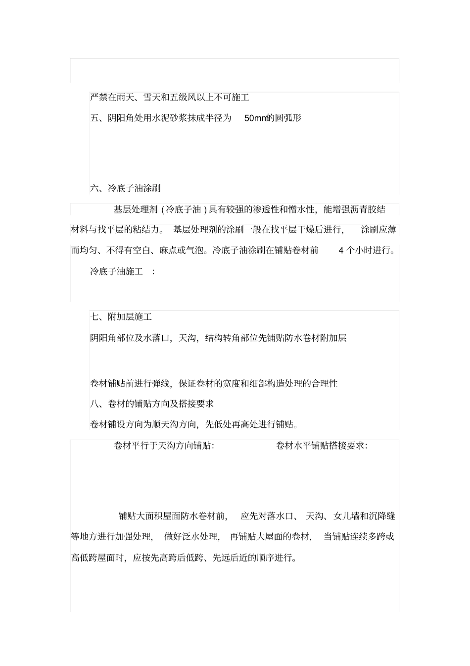 屋面防水施工工艺标准化样板_第2页