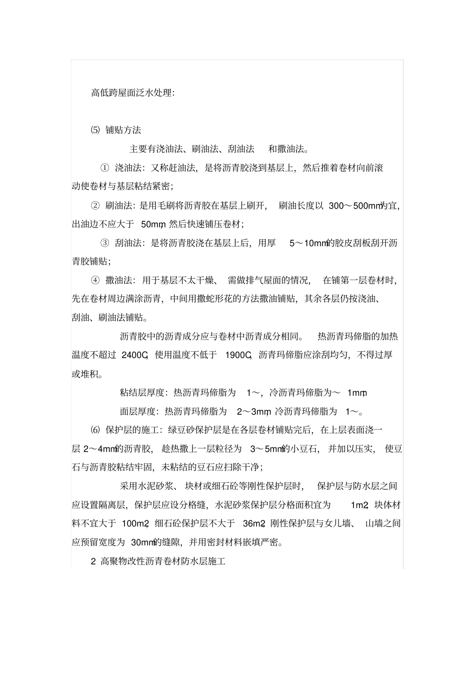 屋面防水施工工艺标准化样板_第3页