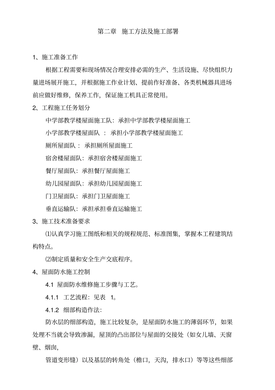 屋面防水施工方案培训资料_第3页