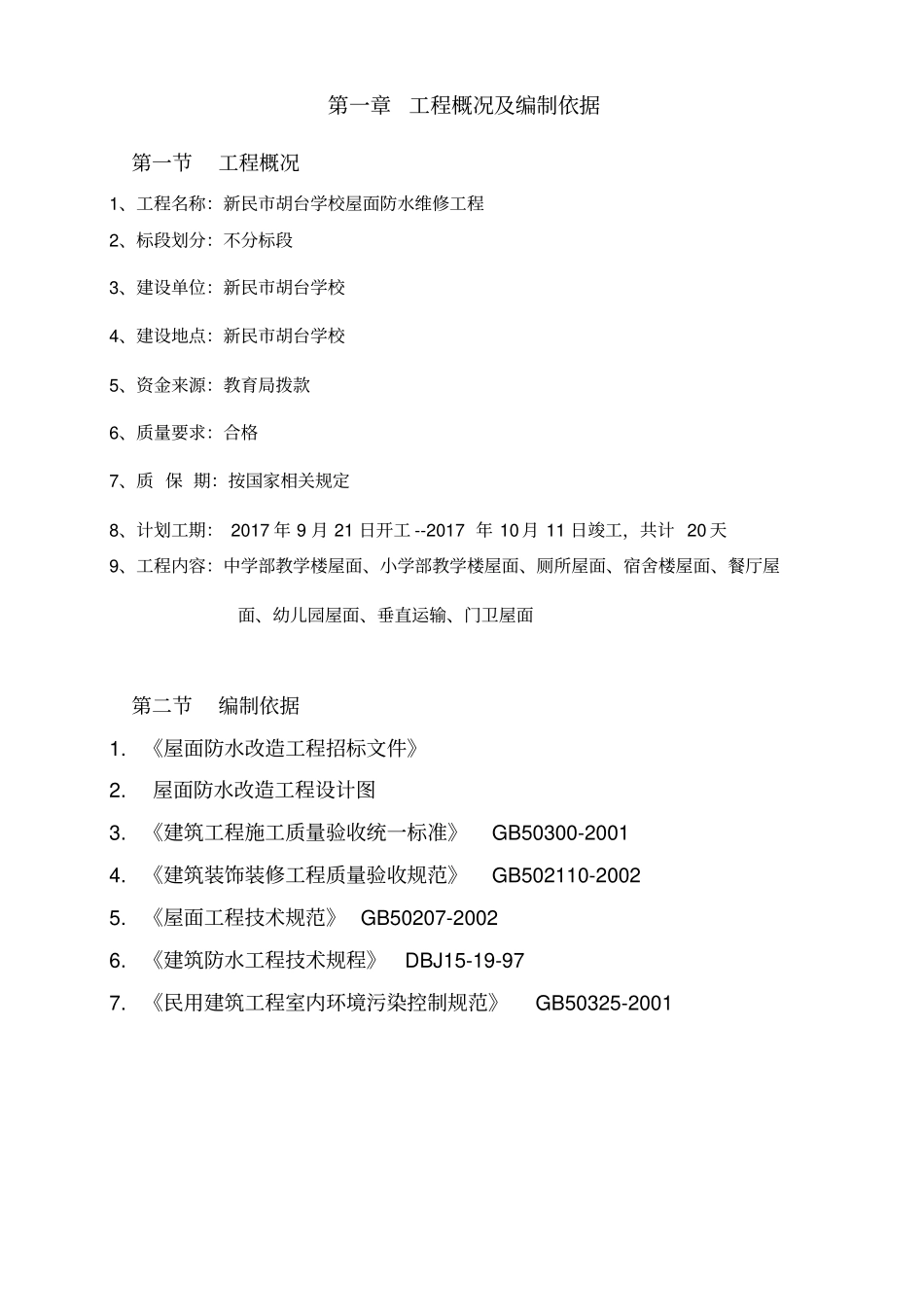 屋面防水施工方案_第2页