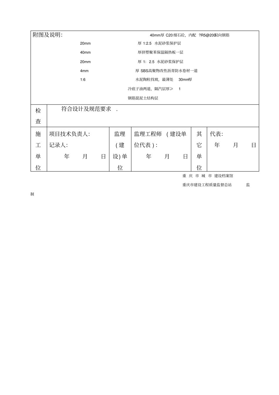 屋面防水施工检查记录_第3页