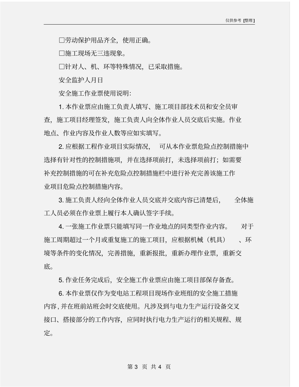 屋面防水施工安全施工作业票_第3页