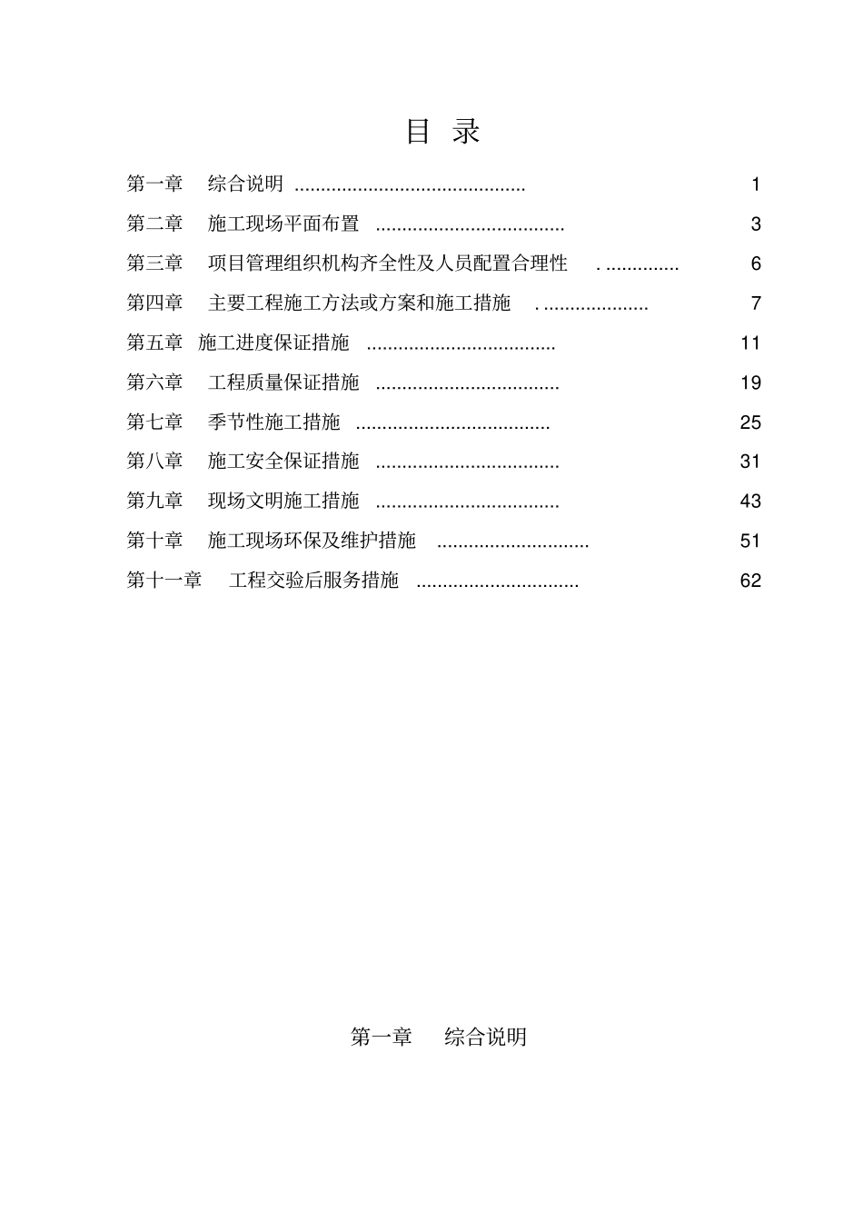 屋面防水施工维修方案培训资料_第1页