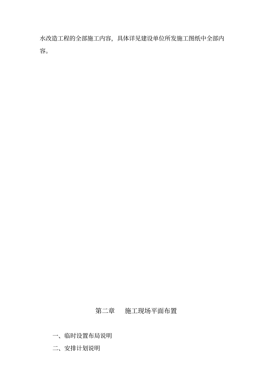 屋面防水施工维修方案培训资料_第3页