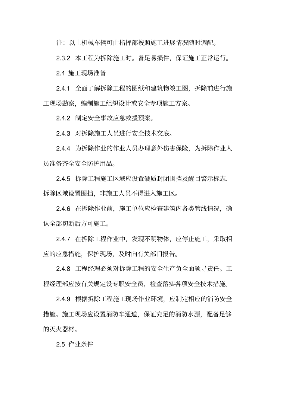 屋面防水施工组织设计方案_第3页