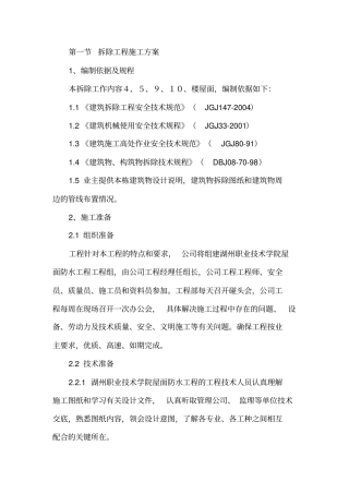 屋面防水施工组织设计方案