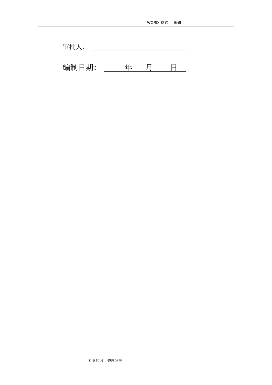 屋面防水维修施工组织方案_第2页
