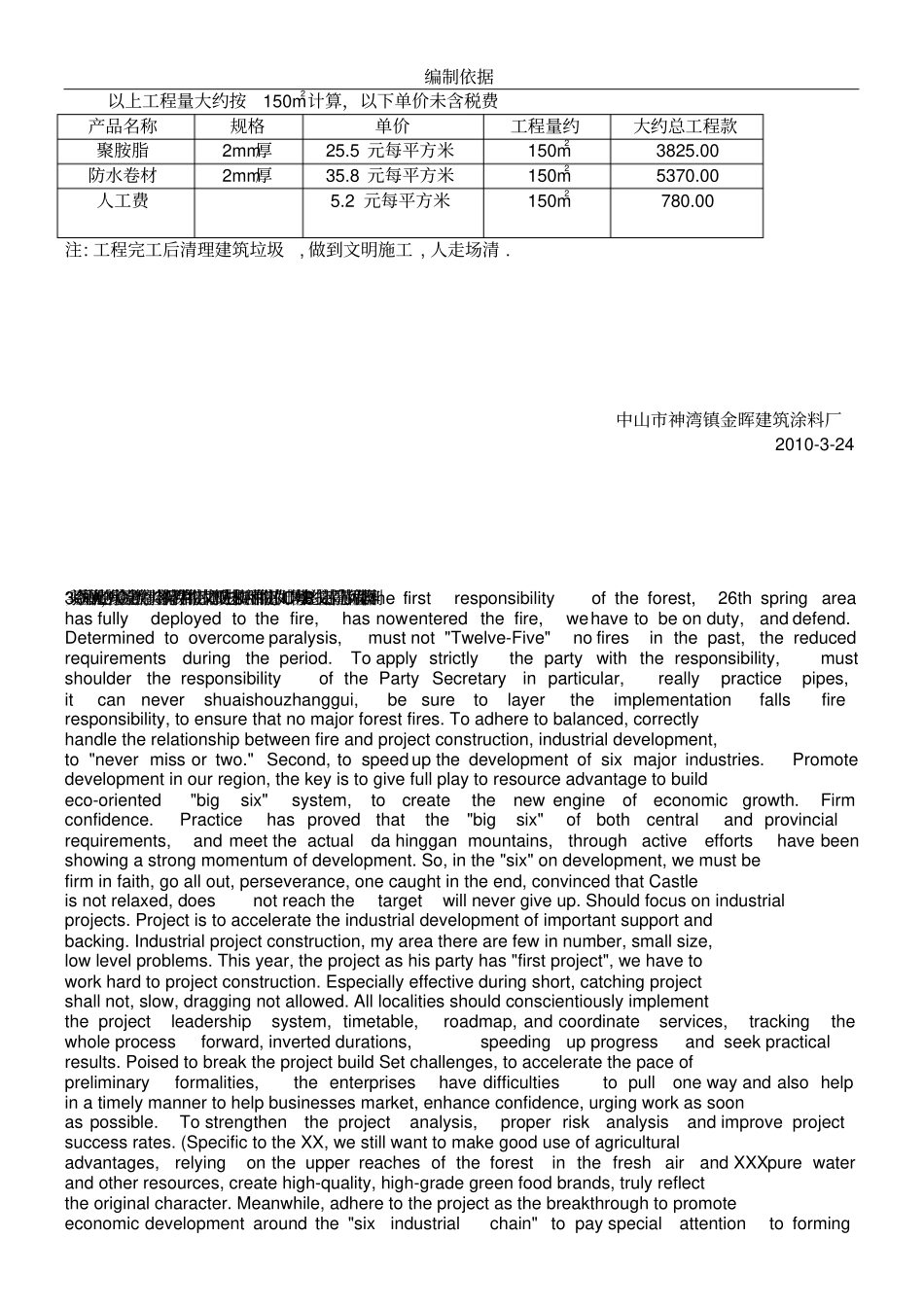 屋面防水补漏施工方案_第3页