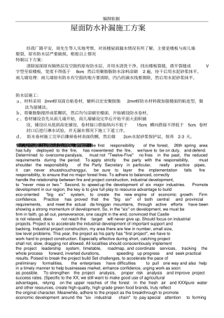 屋面防水补漏施工方案