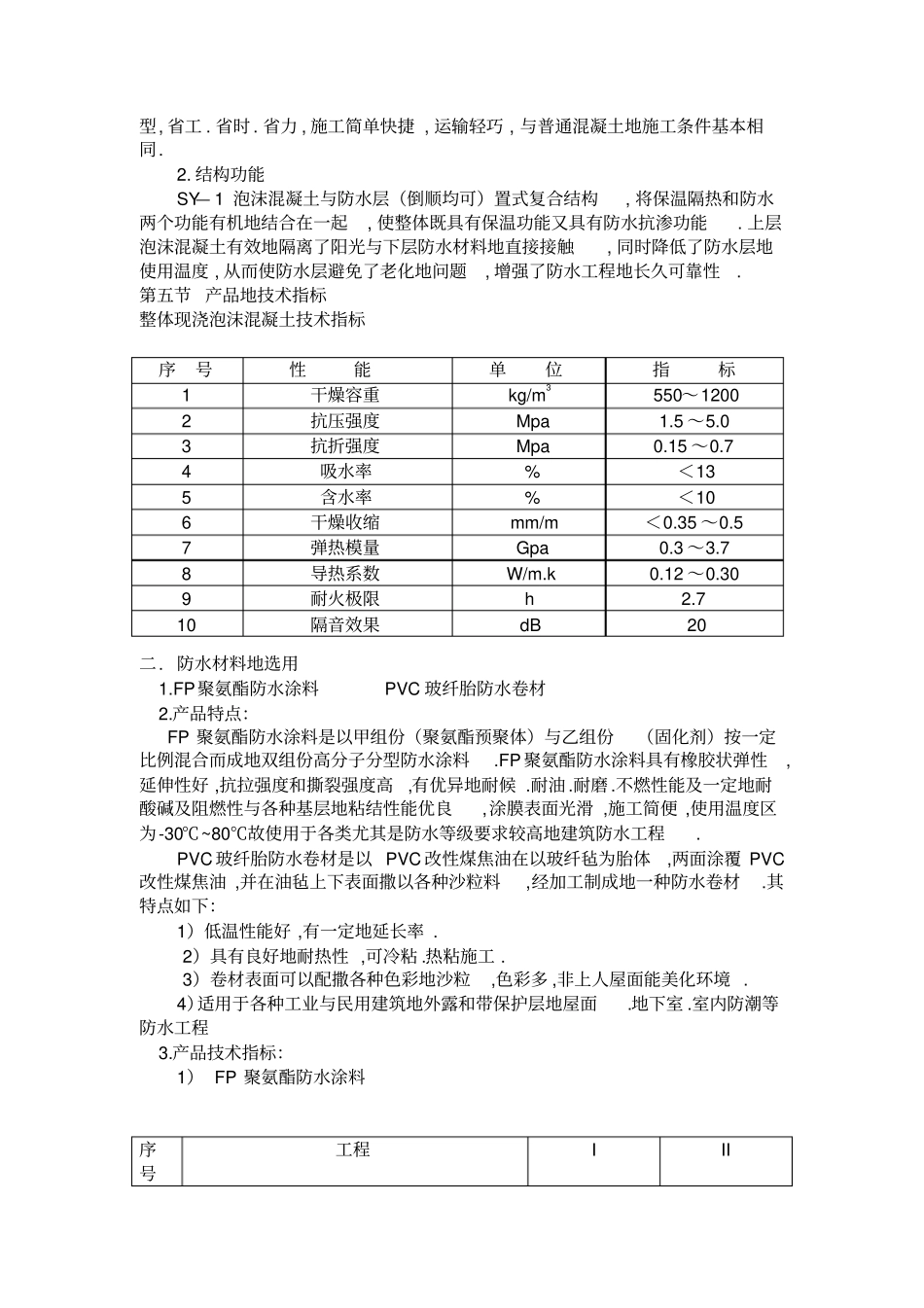 屋面防水隔热施工方案完善_第3页