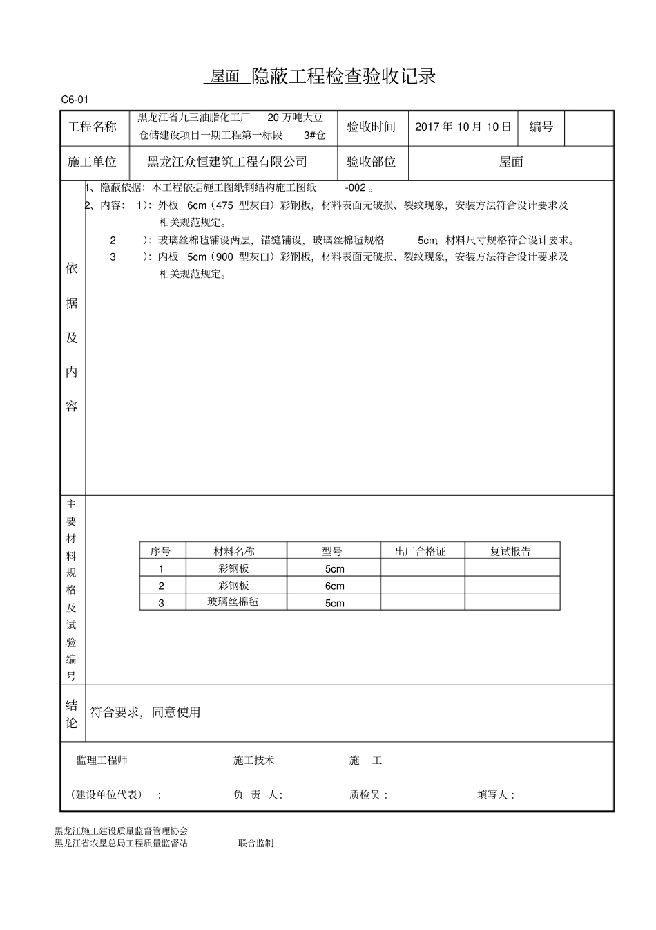 屋面隐蔽含内容钢结构_第1页