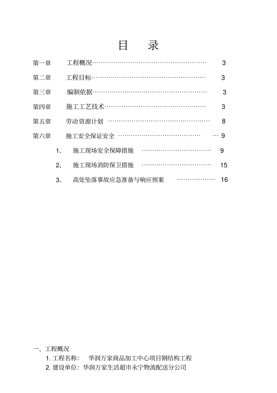 屋面风机安装方案_第2页