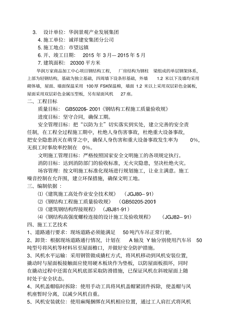 屋面风机安装方案_第3页