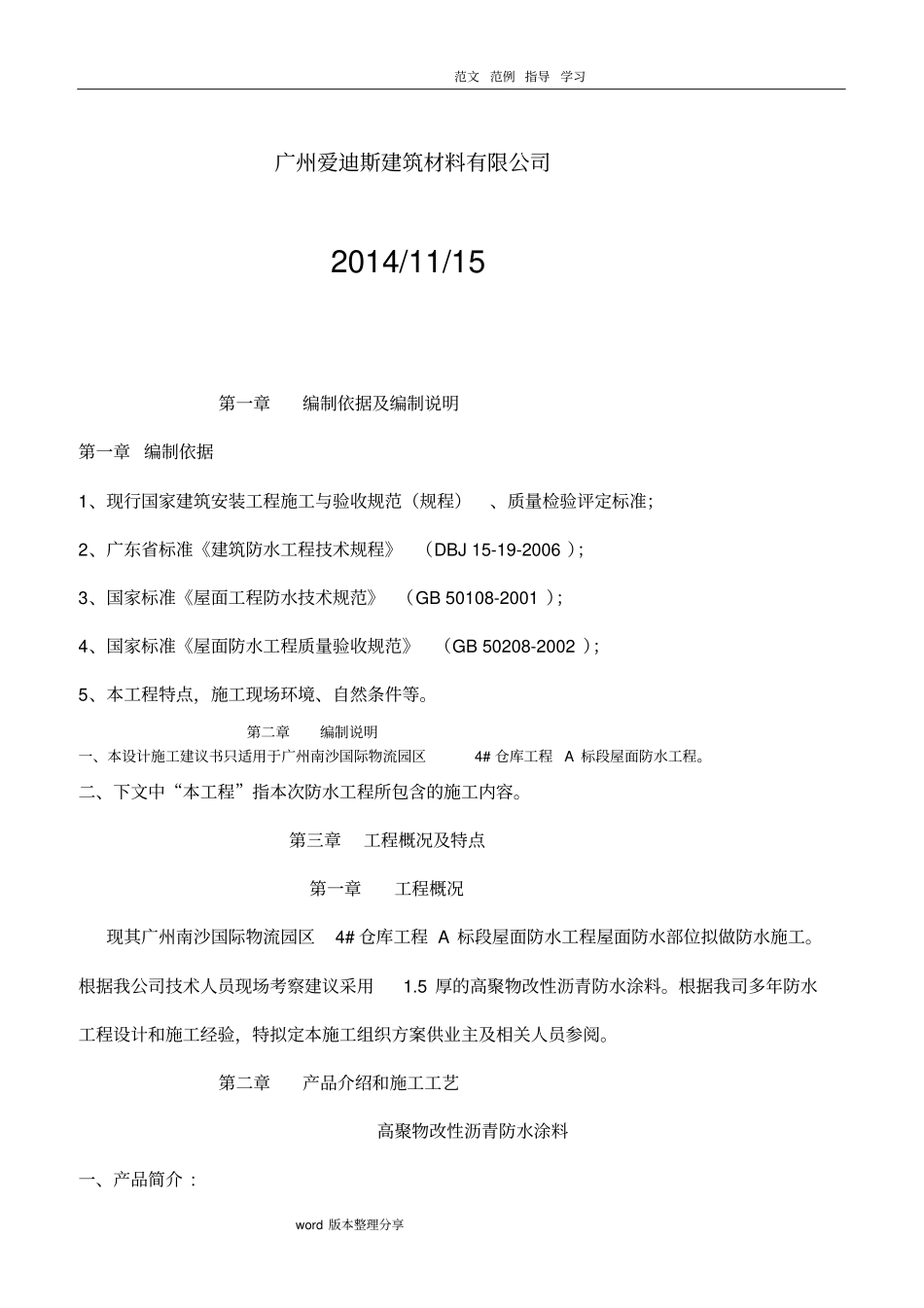 屋面高聚物改性沥青防水涂料工程施工设计方案_第2页