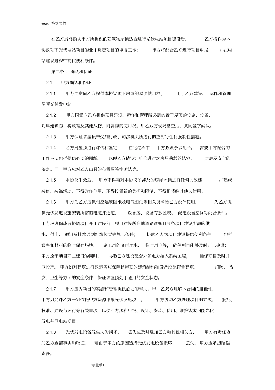 屋顶分布式光伏发电站租赁协议书范本_第2页