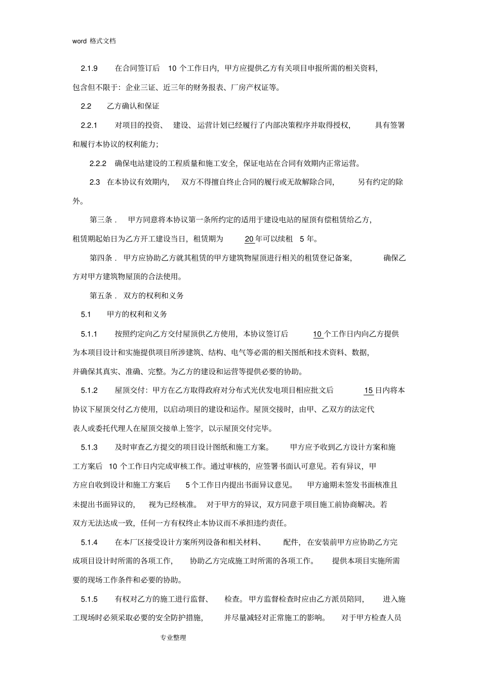 屋顶分布式光伏发电站租赁协议书范本_第3页