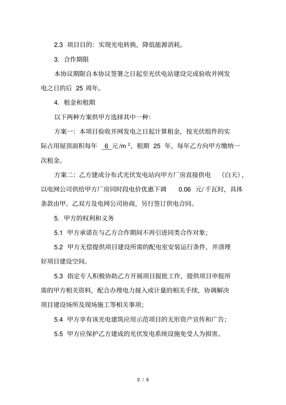 屋顶光伏发电项目合作协议样本_第3页