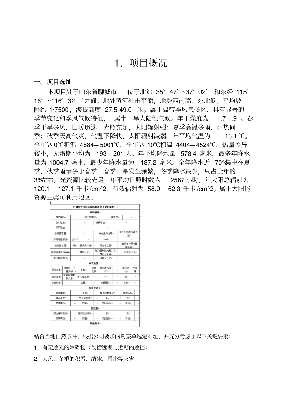 屋顶分布式光伏电站设计及施工方案_第2页