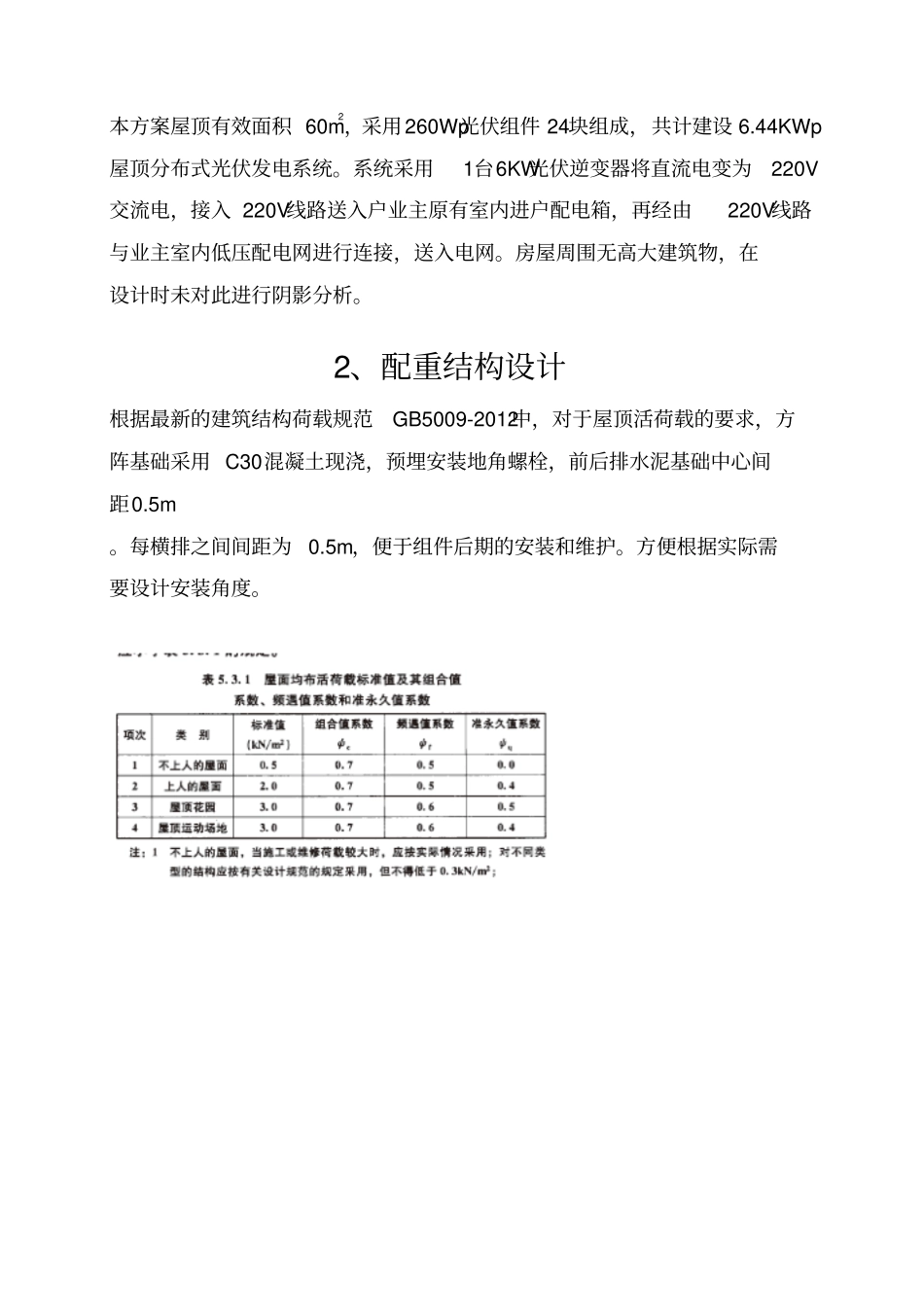 屋顶分布式光伏电站设计及施工方案_第3页