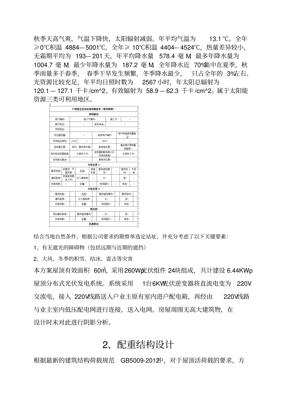屋顶分布式光伏电站设计及施工专业技术方案_第2页
