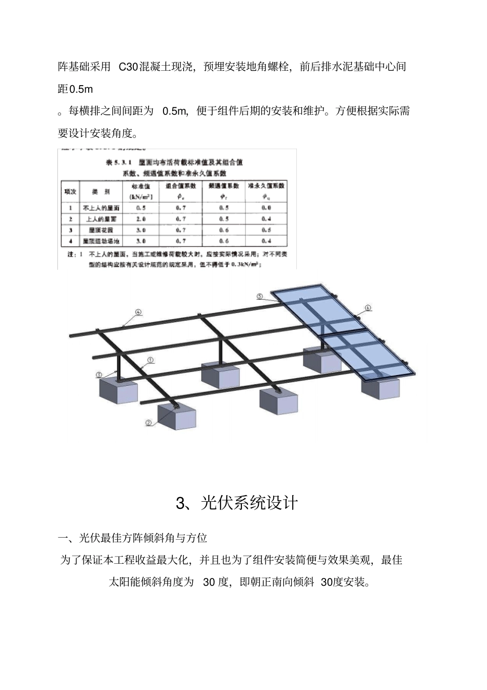 屋顶分布式光伏电站设计及施工专业技术方案_第3页