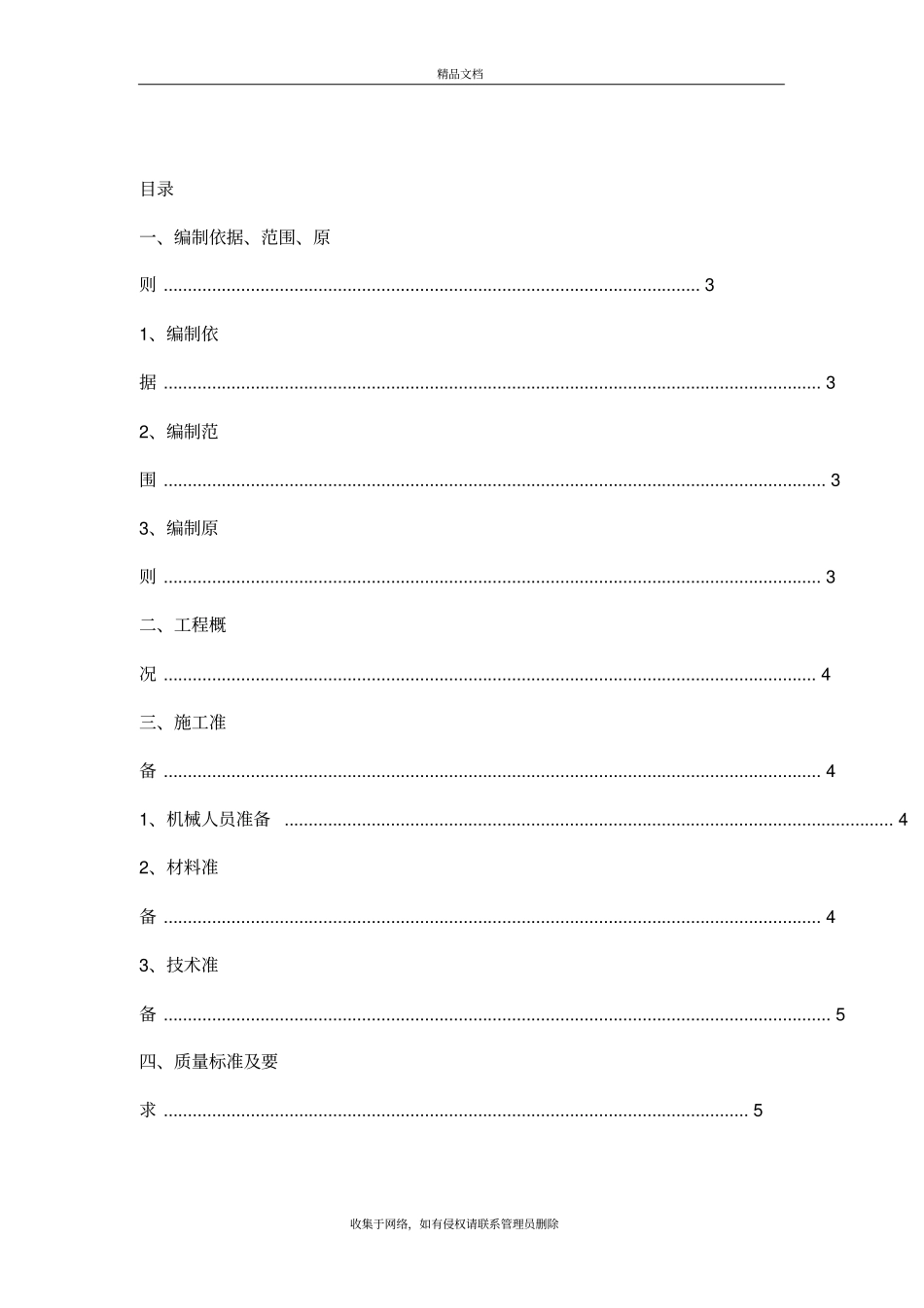 屋顶安全护栏施工方案版本_第3页
